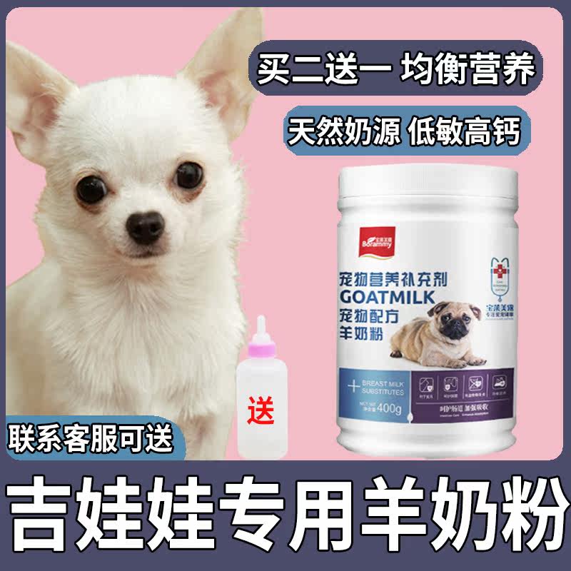 Chihuahua dogs drink sheep milk puppies fattening calcium supplement bitches postpartum elderly nutrition pet supplements
