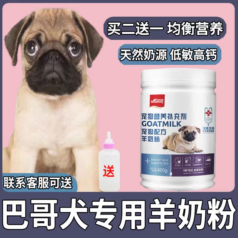 Pug dogs drink sheep milk powder puppies fattening calcium supplement bitches postpartum elderly nutrition pet supplements