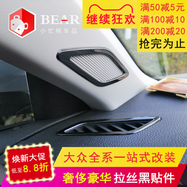 Application of the Volkswagen Comfort Plus Car Middle Control Panel Retrofit Accessories Exploits Interior Trim Accessories Appearance Trim