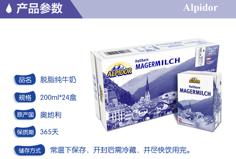 天猫超市 奥地利 阿贝多 脱脂高钙纯牛奶 200ml*24盒 图3