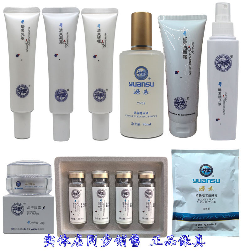 Source Element Skin Film Cream Jelly Film Enzyme Essence Liquid Lotion Gel Eye Cream Fruit and Vegetable Liquid Freeze-Dried Powder Repair
