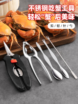 Crab eight crab eating tools to eat crab special crab clamp removal hairy crab scissors crab needle