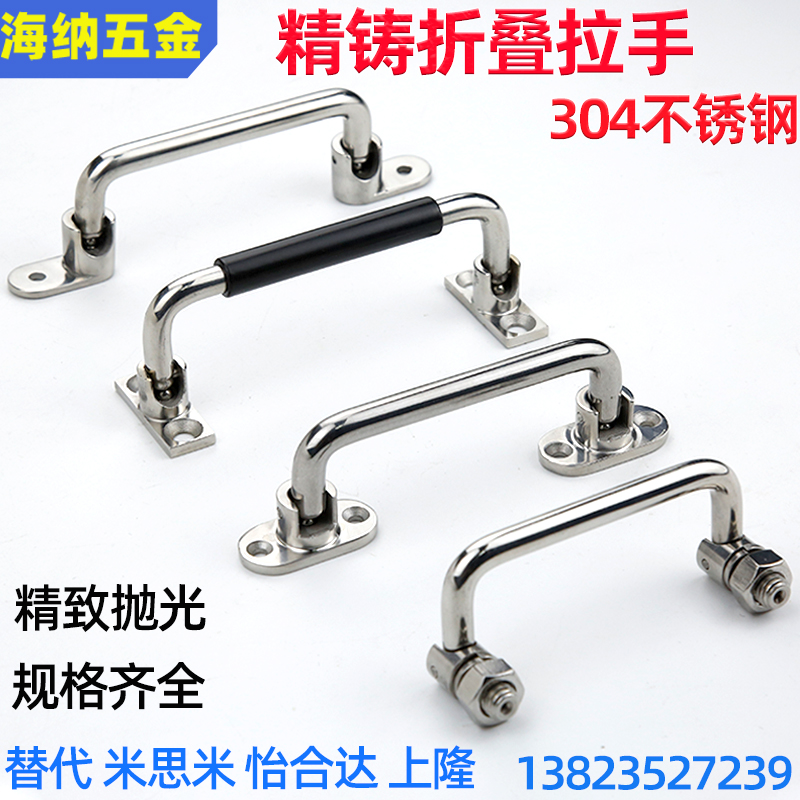 304 stainless steel 90 degree precision casting folding handle with Misumi UWFASNS138 XAE66 XAL01 LS50