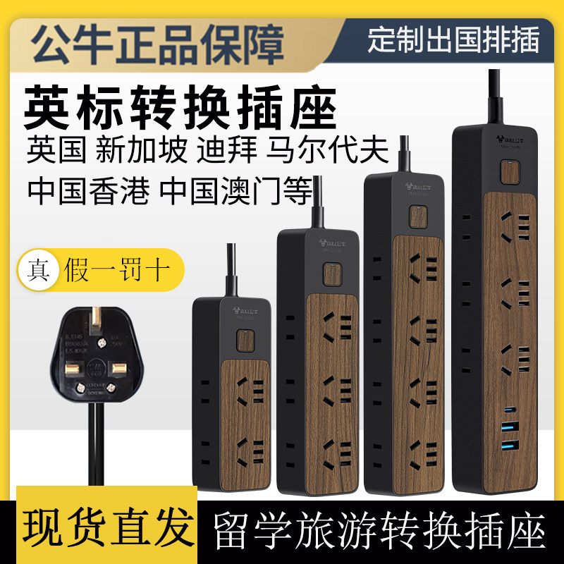 Bull English socket UK conversion plug converter Singapore Dubai converter plug plug plug plug plug plug plug plug plug plug plug plug plug plug plug plug plug plug plug insert
