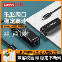 Lenovo Network Wire Transfer Interface Usb Turns one thousand trillion Network Port Converter Computer Adapter Typec Notebook