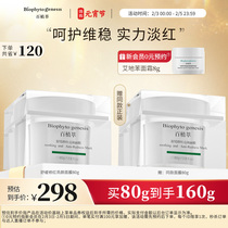 Baiji Xiao Sooth Red Bright Green Bottle Strengthening Edition Moisturizing and Water Mask Flagship Store