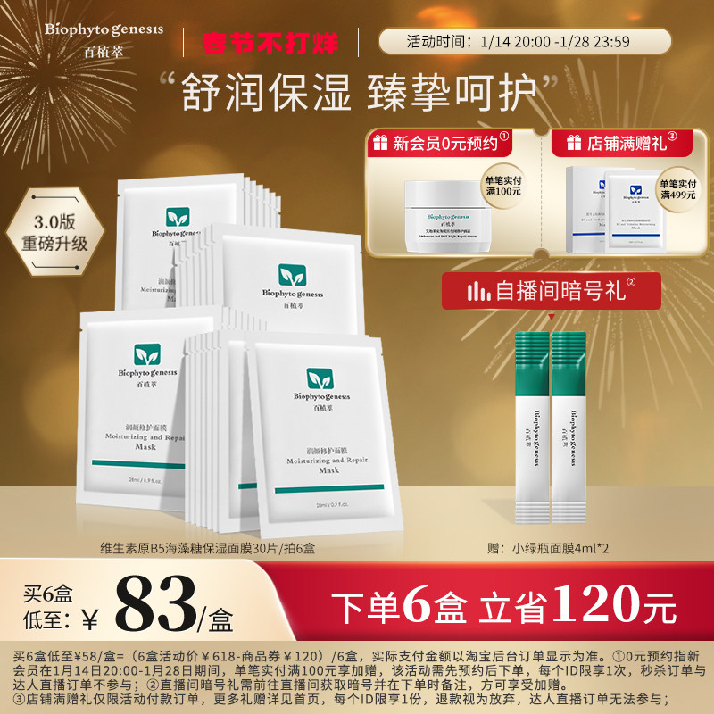 Hundred Plant Extract Moisturizing and Repairing Mask 3 0 Strengthens the skin barrier, soothes complexion, moisturizes, moisturizes and maintains stability