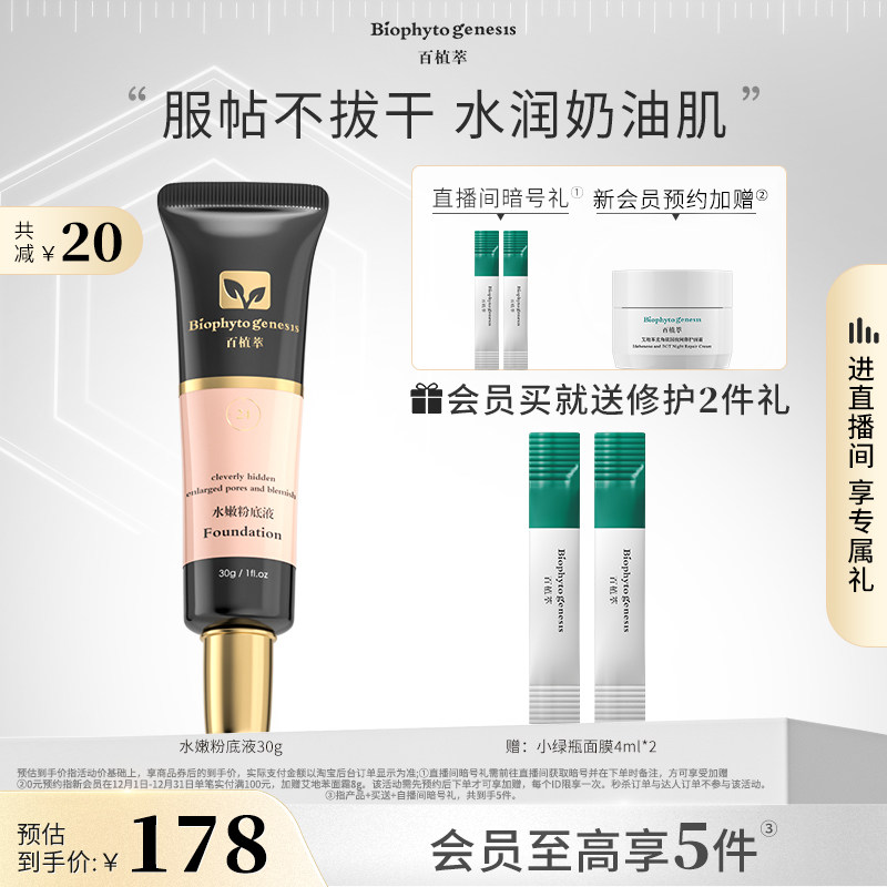 Hundreds of plant extracts cover blemishes and nourish the skin without taking off makeup