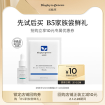 B5 moisturizing essence 5ml B5 mask 1 tablet