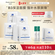New product: B5 - piece of vitamin b5 seaweed hydration and wet moisturization to soothe skin mask
