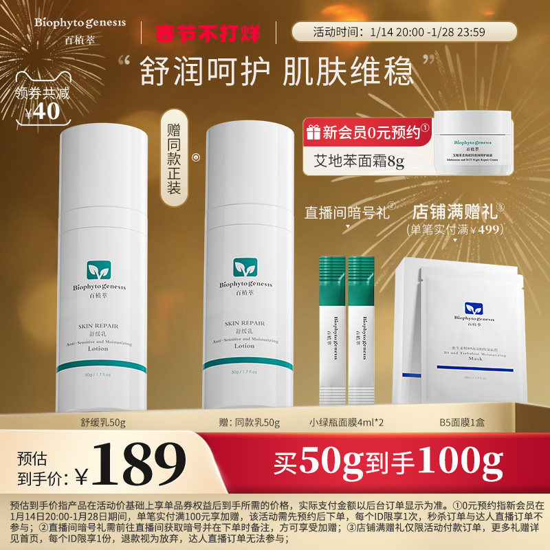 Hundred Plant Extract Soothing Milk Fragile Muscle Emulsion Hydrating Moisturizing Nourishing Milk Protecting Skin Barrier Cream Stabilizing Skin