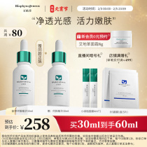 Humidified with extra-ammonia cyclic acid brightening skin tone tomatmide facial hydration