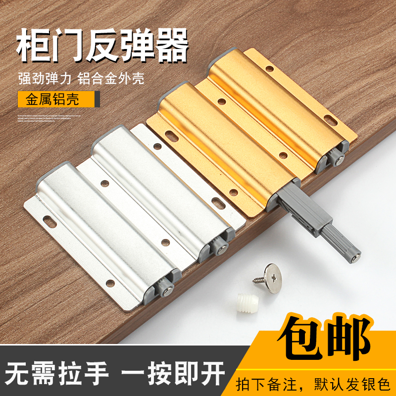Pull-free hand spring opener Invisible double door bumper surface-mounted rebound Wardrobe door press elastic buckle lock Press type