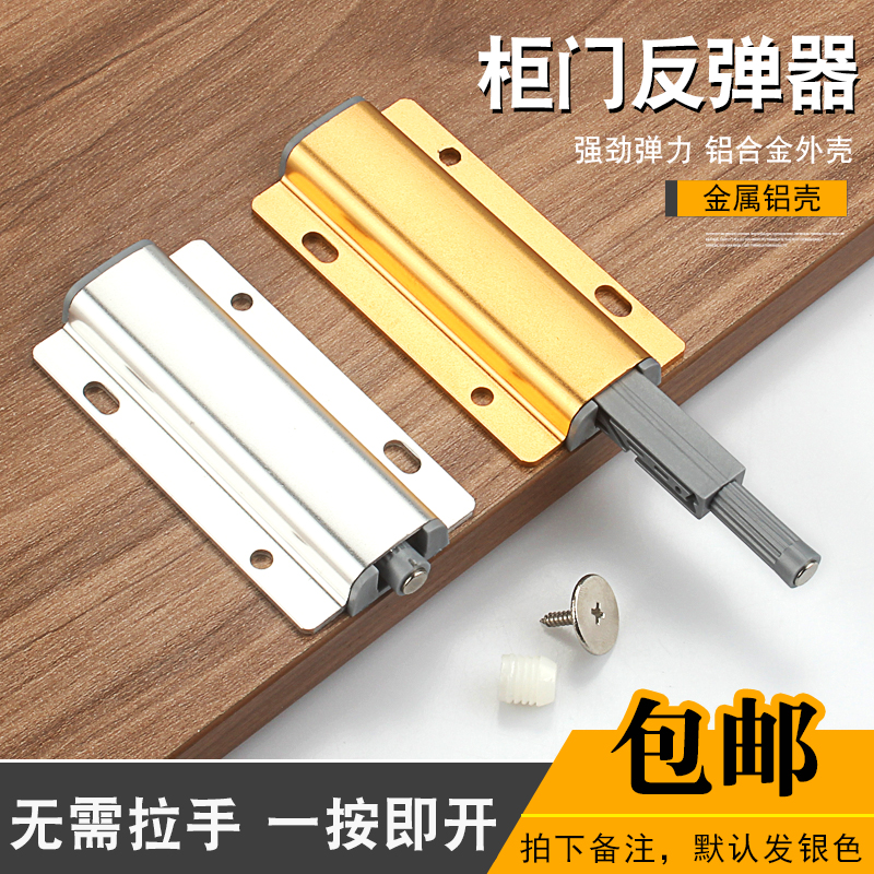 Clothes integral cupboard press-type pull-free magnetic suction rebound device cabinet door drawer touch bead concealed concealed door self-bomb according to the projectile