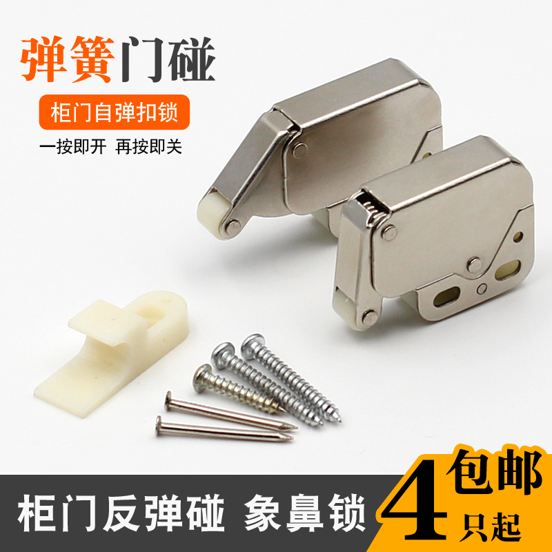 Cabinet door bouncer push-type handle-free self-bouncer touch bead elephant trunk lock cabinet hand-press pop-up door buckle-type magnetic touch