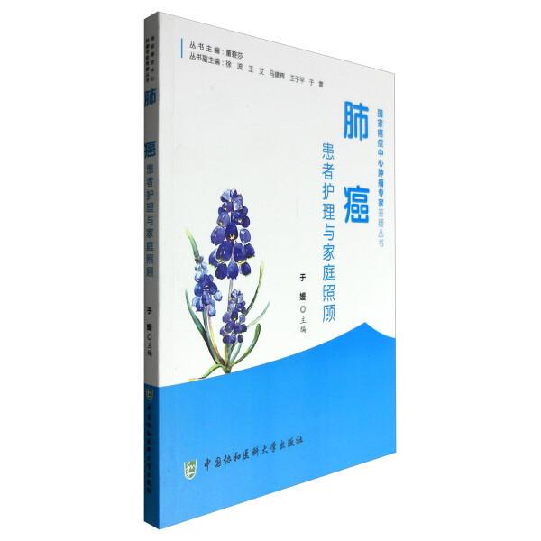 Free Shipping/National Cancer Center Tumor Expert Q&A Series: Lung Cancer Patient Care and Family Care 978
