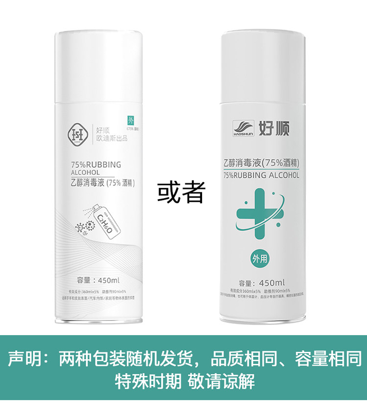 好顺 75%酒精喷雾消毒液 450ml 图6
