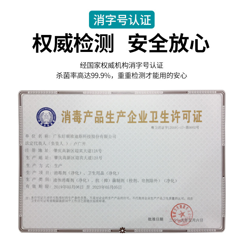 好顺 75%酒精喷雾消毒液 450ml 图1
