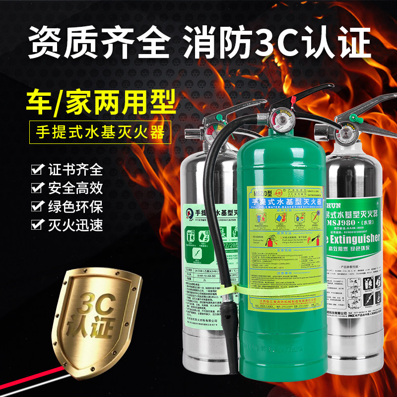 Hotel Apartment Fire Standby Water-based Fire Extinguisher Portable Water-based Foam Fire Extinguisher 3L 6L Fire Equipment-Taobao