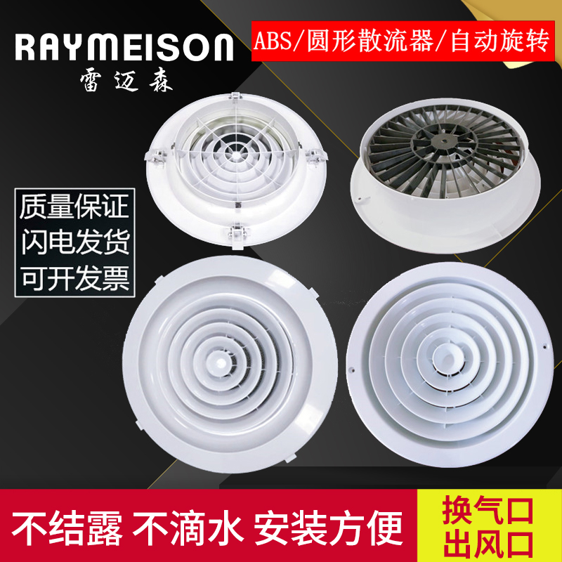 Remyson central air-conditioning ABS circular air outlet diffuser outlet air outlet automatic rotating new air outlet