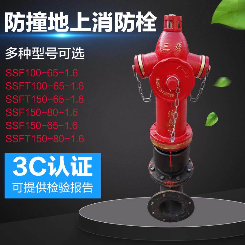 Outdoor anti - collision fire hydrant SSF 150 - 80 - 1 6 anti - impact bolt on floor type SSF 100 65