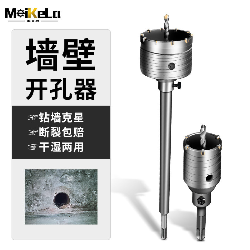 Wall drill impact hammer drill bit set dry brick wall air conditioner puncher concrete water pipe reamer