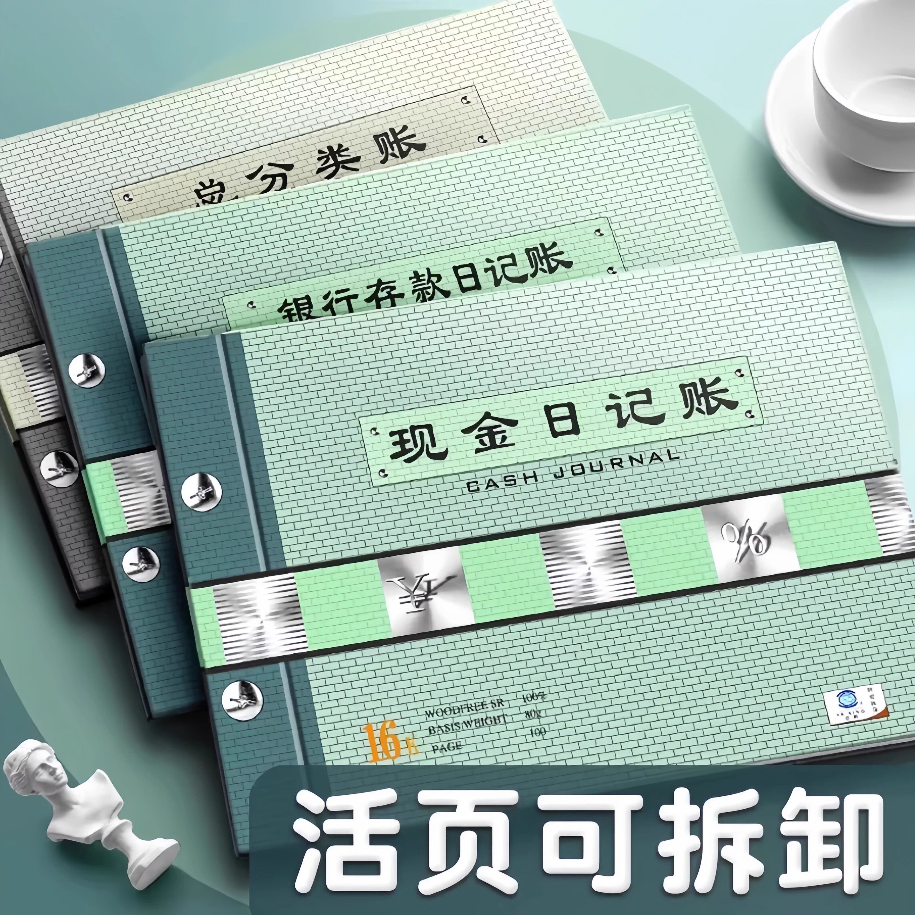 现金日记帐本银行存款日记账财务明细账总分类账活页可拆卸帐本实物出入会计财务帐本存货计数材料进销存账簿