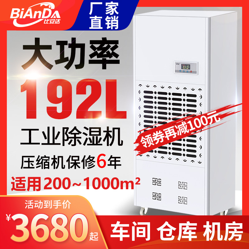 Bianda Dehumidifier Workshop Depot Plant Large Industrial Dehumidifiers Basement Drying Moisture Absorber Drier-Taobao