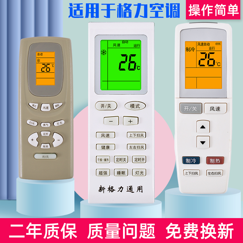 New suitable for Gree air conditioner remote control universal all Cabinet machine wall-mounted air-conditioning central air conditioner free of setting
