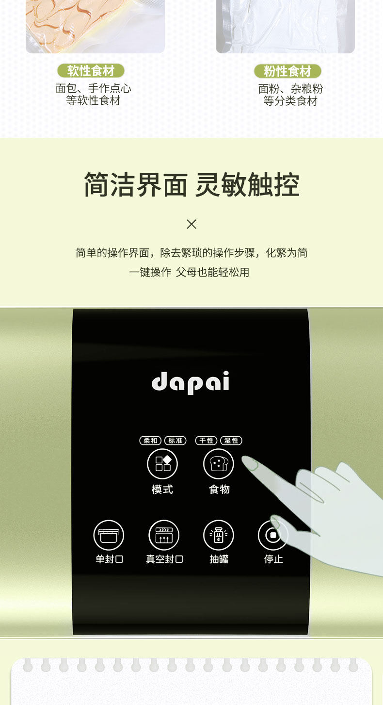 达派 小型家用抽真空封包机 图7