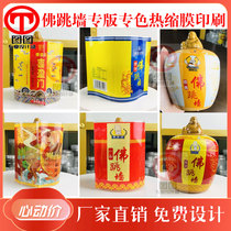 Free Design Fo Jump Wall Pvc Shrink Film Transparent Pet Drum Mark Heat Shrink Film Trademark Jar Post Custom Print