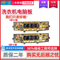 NCXQ-431F Panasonic Philips washing machine computer board XQB65-5658 strange sound XQB62-2062 motherboard