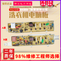 Sanyo washing machine computer board XQB70-S1056 DB5056S DB7056SN original accessories 1 year warranty