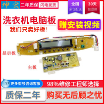 Suitable for Sanyo washing machine computer board DB7537XSN motherboard DB8557XS display board