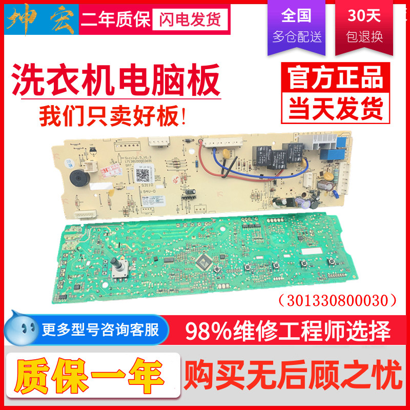 Applicable small swan washing machine accessories Computer main control board 17138100002187 (301330800030)