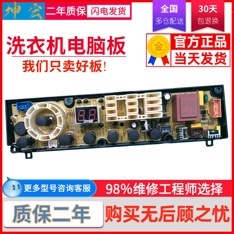 New Hisense washing machine circuit board XQB70-D3206 XQB60-C3207 W10532778 one year warranty