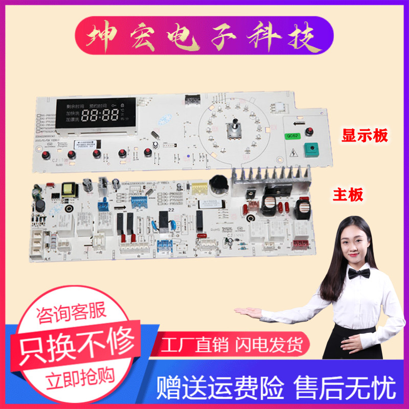 Three-ocean washing machine computer DG-F60322S DG-F60322S F65322S F70322S F75322S F75322S