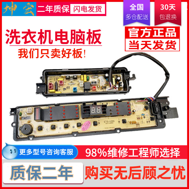 Apply Panasonic washing machine XQB75-T751U XQB75-T751U Q770U T755U T755U display panel keyboards