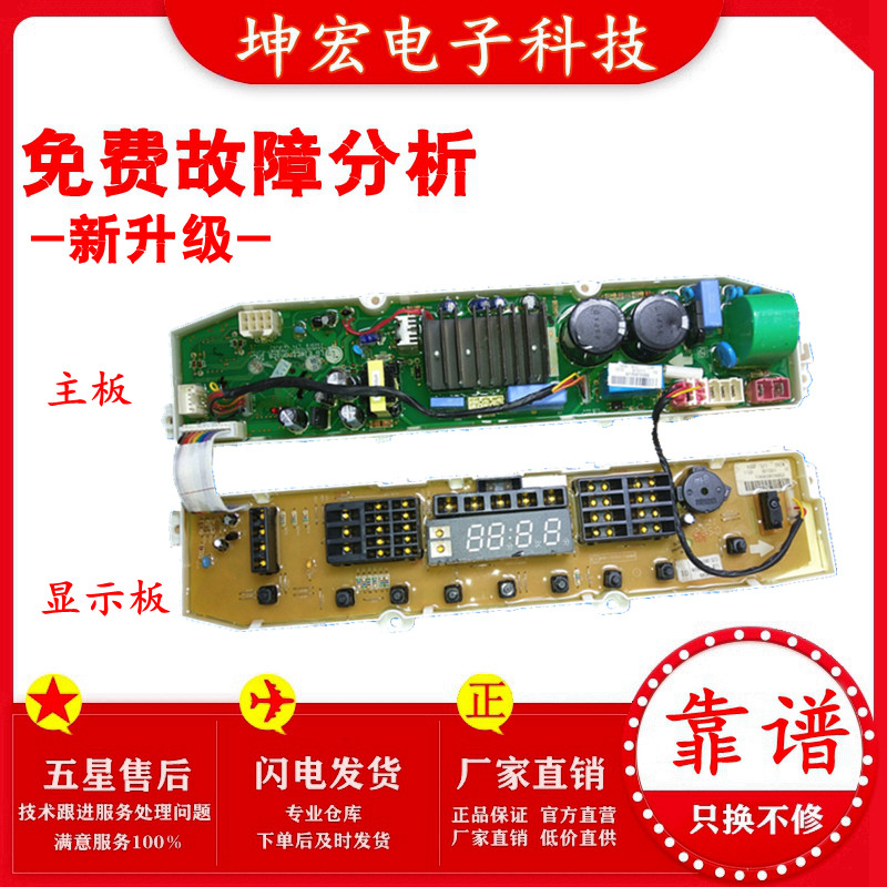 Suitable for brand new washing machine computer display panel XQB75-S3PD EBR60858105 EBR60858905