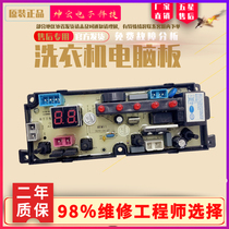 Qingyuan Panasonic washing machine computer board XQB62-658D XQB55-568 control motherboard circuit board accessories