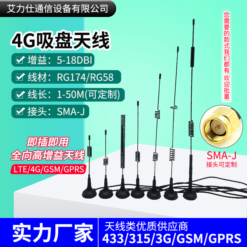 Suction cup antenna number transmission CDMA GPRS GSM 2 4G LTE3G4G module terminal for receiving the emission