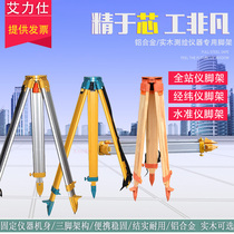 Tripod aluminium alloy solid wood water levelling instrument level gauge warp and weft instrument full station instrument mapping and measuring bracket accessories