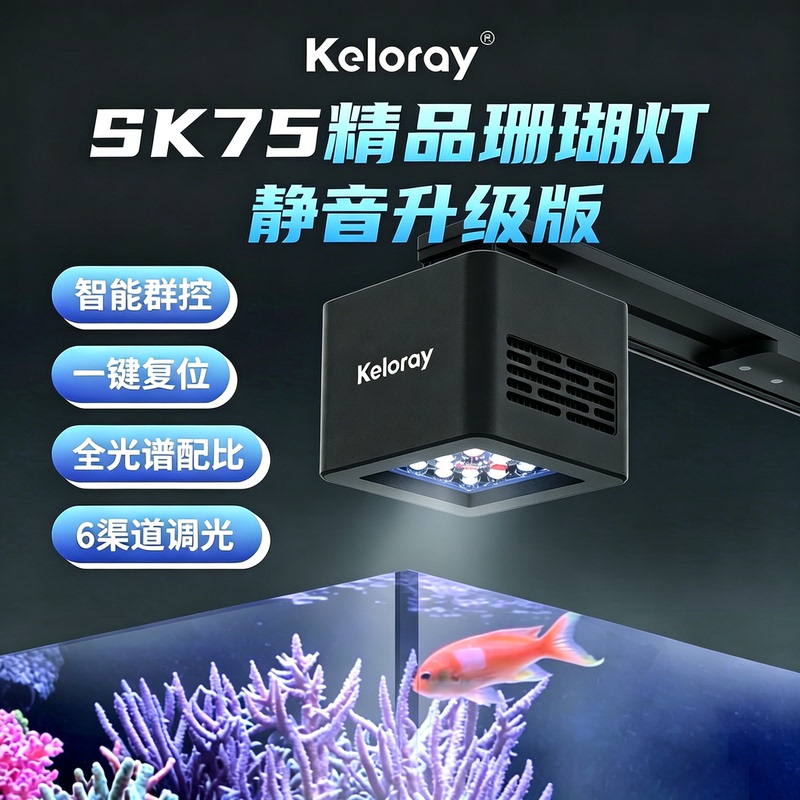 Keloray Coral Light Sk75 Smart App Sunrise and Sunset Led Lampshade Marine Aquarium Light Full Spectrum Keloray Coral Light Sk75 Smart App Sunrise and Sunset Led Lampshade Marine Aquarium Light Full Spectrum