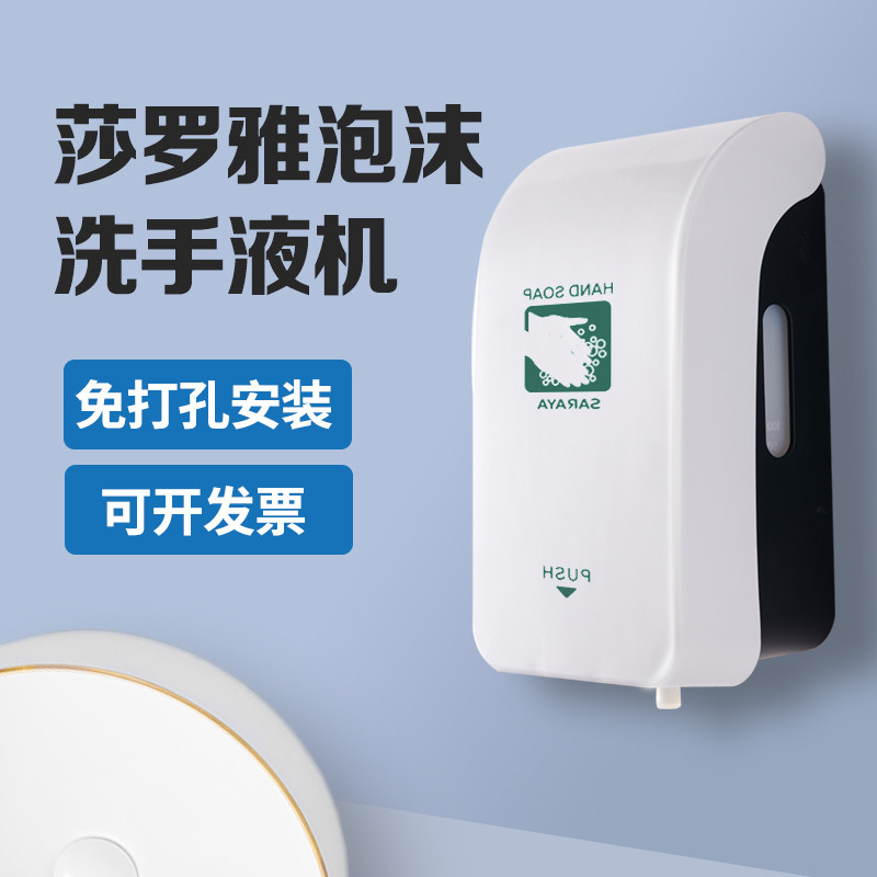 saraya hand sanitizer Sharoya foam soap dispenser 500F home dressing room free hand sanitizer box