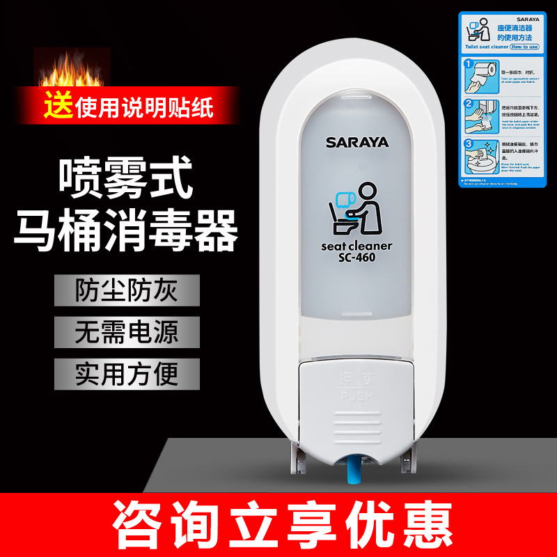 サラヤトイレ消毒器消毒器サラヤトイレ消毒便座消毒剤ディスペンサーパンチ不要