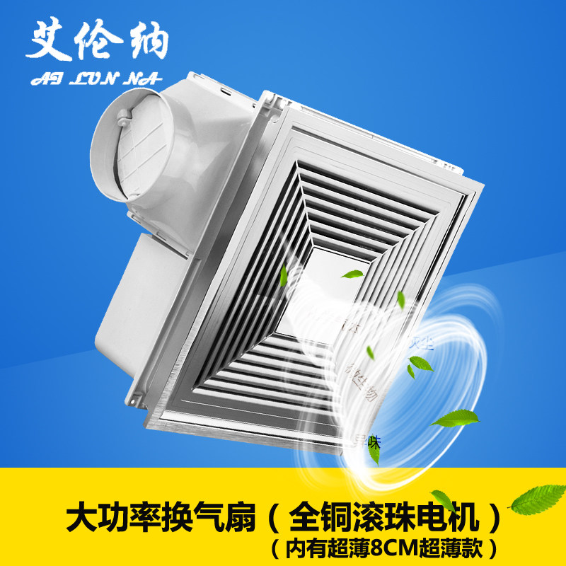 Ellenner ultra-thin 8cm integrated ceiling ventilator embedded exhaust fan exhaust high power gypsum board kitchen