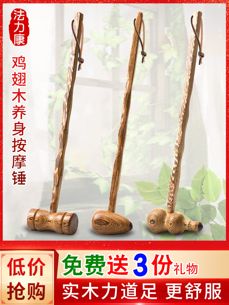 Chicken wing wood massage hammer Back beat back beat meridian massager Beat hammer vibrator beat back small artifact shoulder