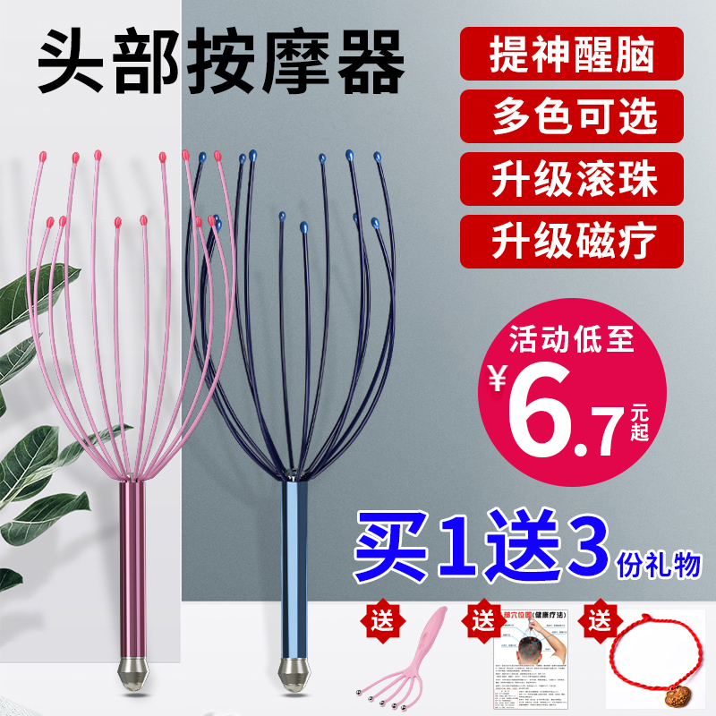 Head Massager Octopus Scalp Massage Scratch Head Scratch Head Artifact Non-Soul Extraction Extraction Ingestion Trick Device