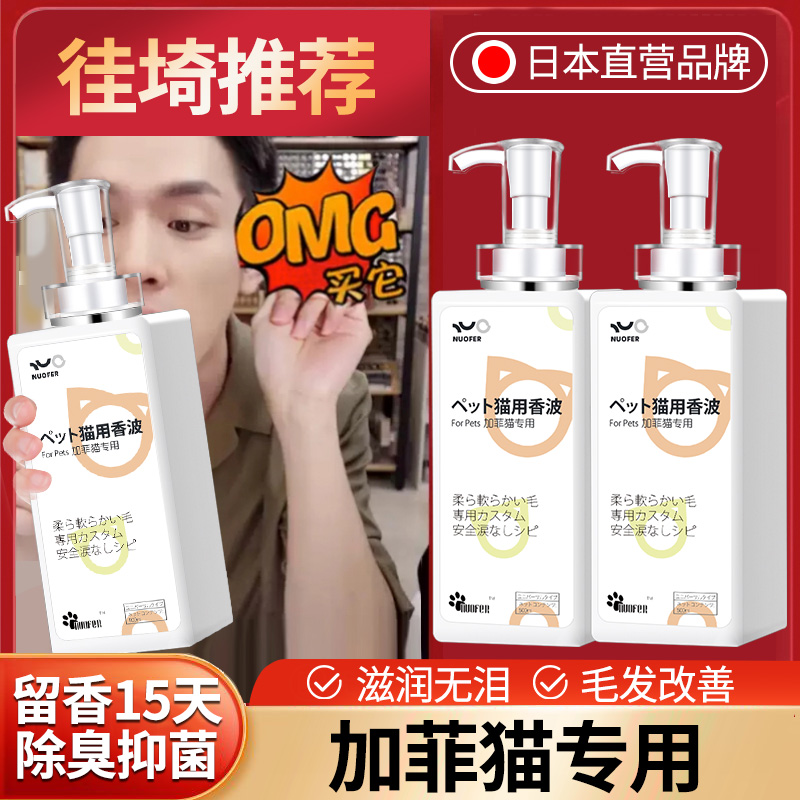 Garfield special cat shower gel beauty hair bright hair cat sterilization itching deodorant pet bath bath supplies