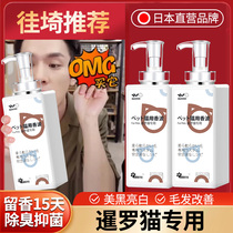 Siamese cat special cat mug body bath lotion with mite and mite with bright hair to remove aromas of fragrant pet bathing supplies